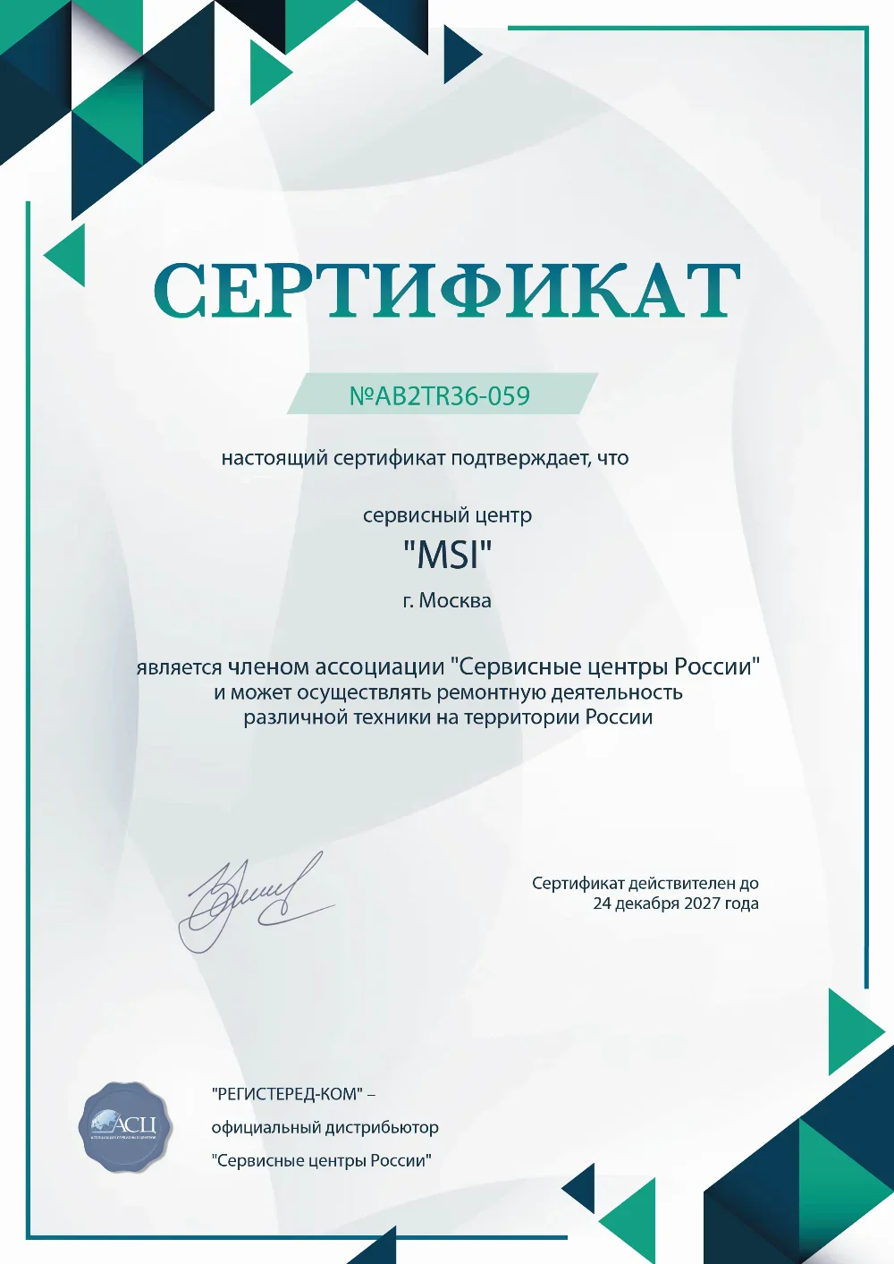 kir.fix-msi.ru Сертификат квалификации сервисного центра по ремонту техники MSI